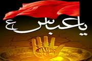 سالروز تاسوعای حسینی و شهادت حضرت ابالفضل العباس(ع) تسلیت باد